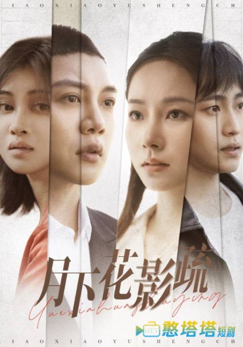 月下花影疏