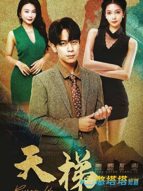 天梯全集在线观看
