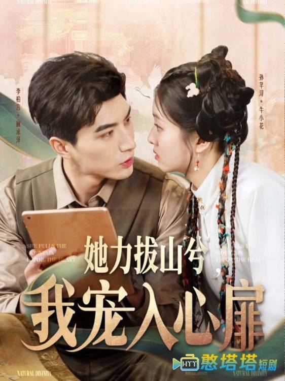 她力拔山兮我宠入心扉全集在线观看
