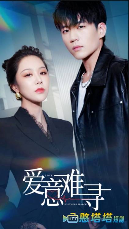爱意难寻全集在线观看