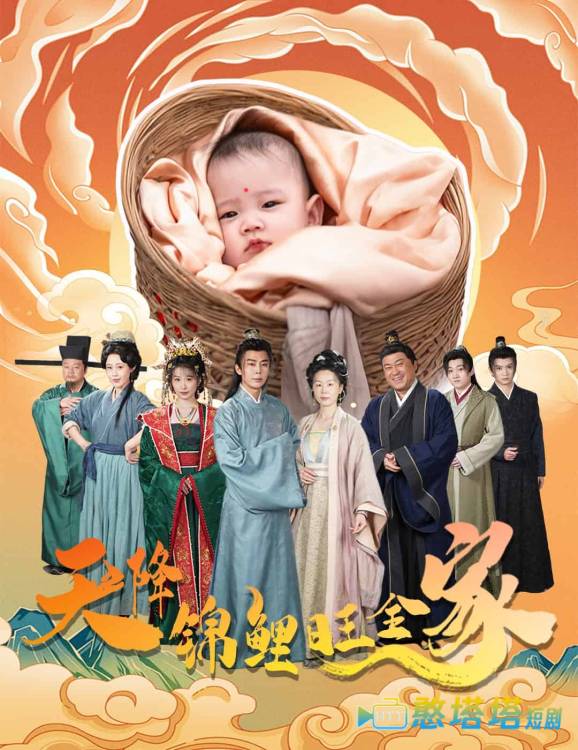 天降锦鲤