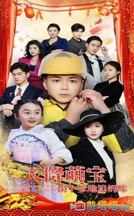 天降萌宝拐个爹地追妈咪
