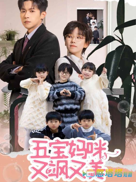 五宝妈咪又飒又美
