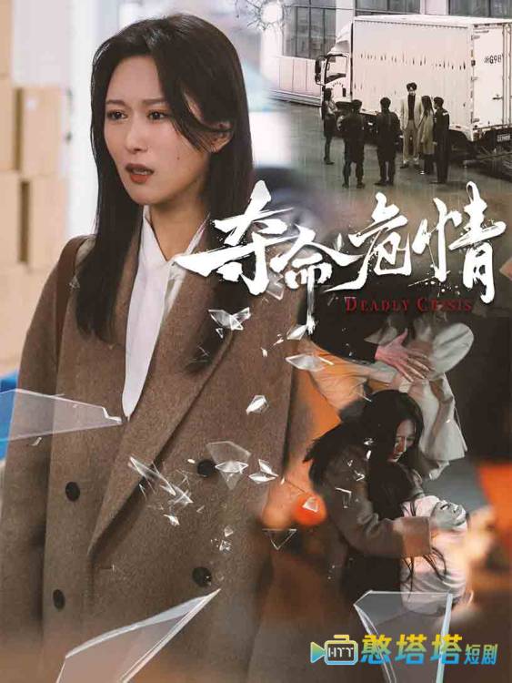 夺命危情