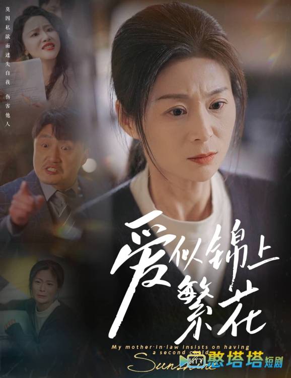 爱似锦上繁花全集在线观看