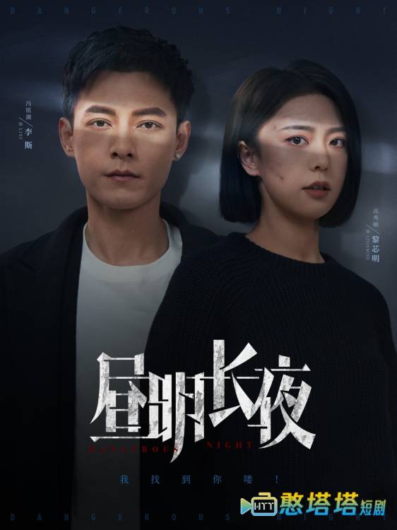 昼明长夜全集在线观看
