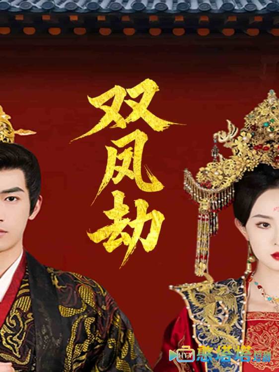 将军骨美人谋全集在线观看