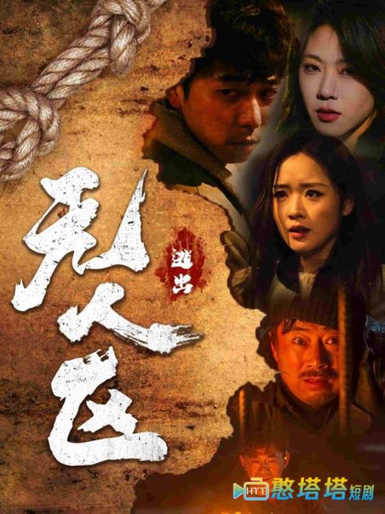 逃出无人区
