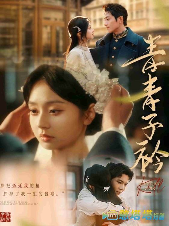 青青子衿（短剧版）