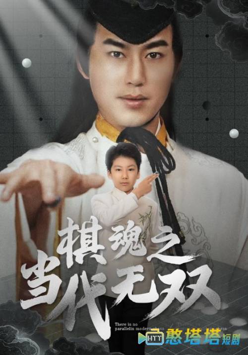 棋魂之当代无双