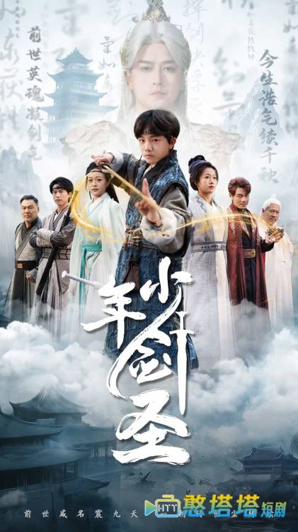少年剑圣