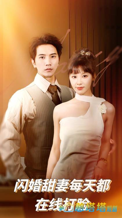 闪婚甜妻每天都在线打脸全集在线观看