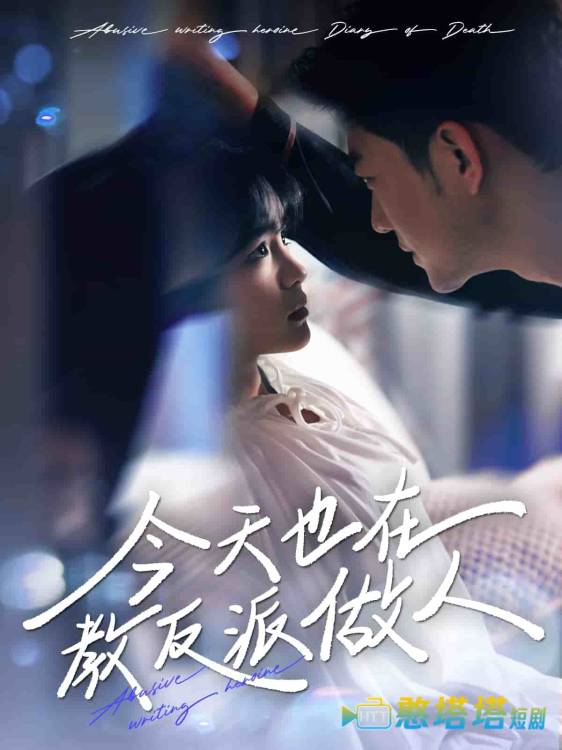 N文女主作死日记全集在线观看