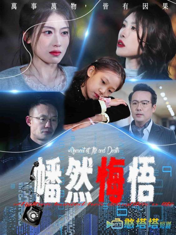 幡然悔悟全集在线观看