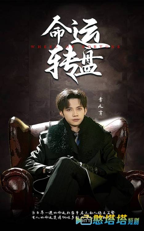 命运转盘