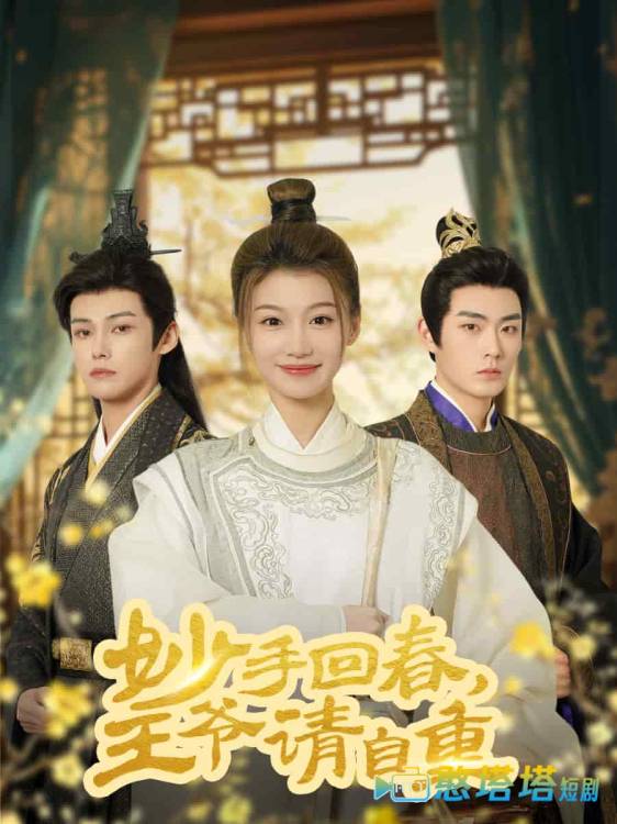 杏林误入凤雀台
