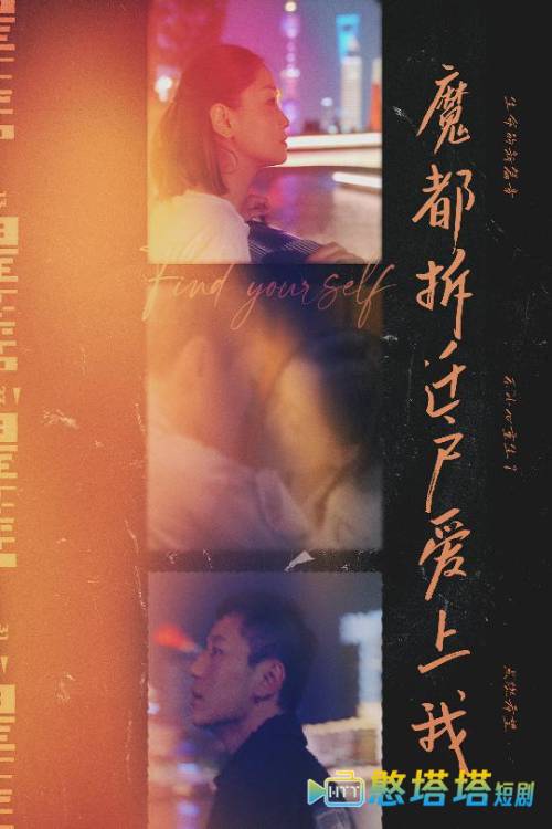 魔都拆迁户爱上我