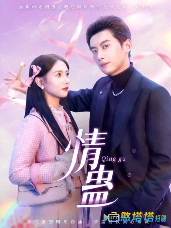 情蛊全集在线观看