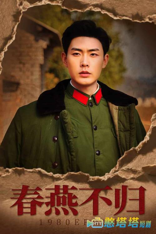重回八零年代当团宠全集在线观看