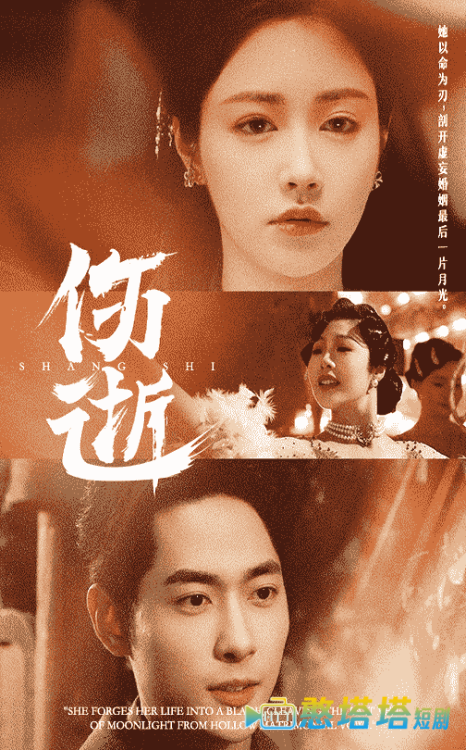 伤逝（短剧版）