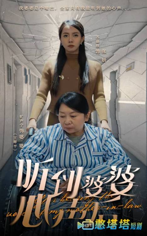 听到婆婆心声后