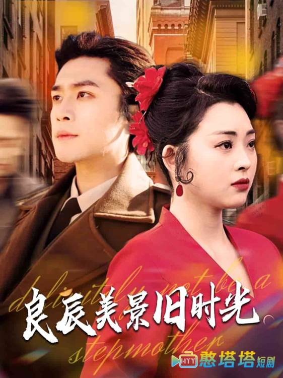 良辰美景旧时光