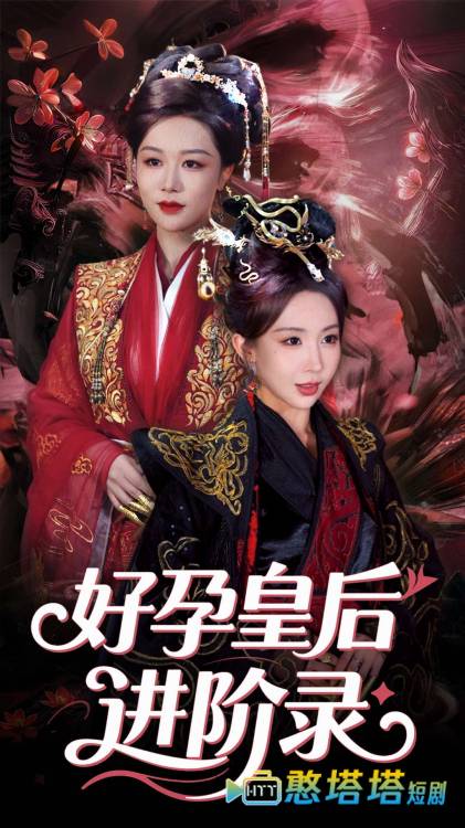 新：好孕皇后进阶录