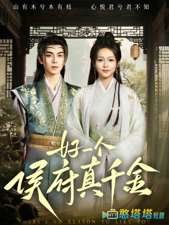 好一个侯府真千金
