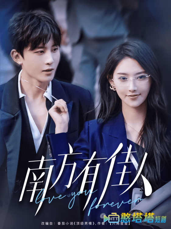 南方有佳人全集在线观看