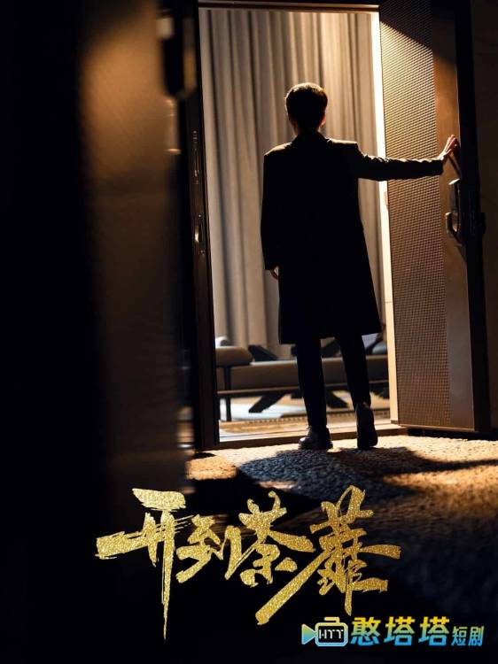 开到荼靡全集在线观看