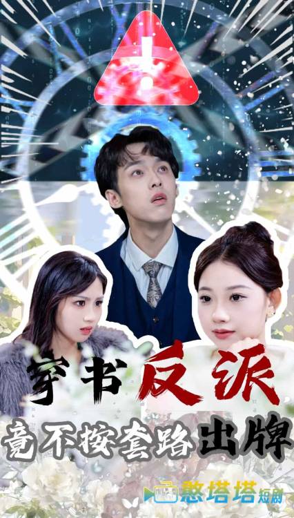 穿书反派竟不按套路出牌
