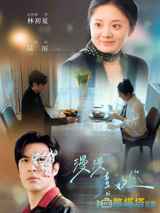 漫漫喜欢你全集在线观看