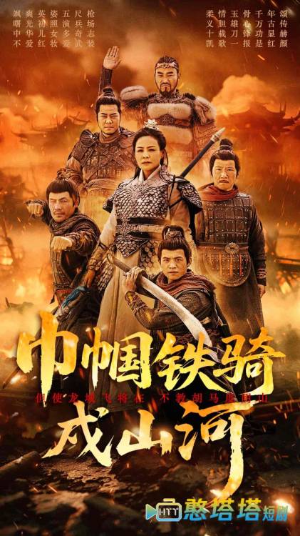 巾帼铁骑戍山河