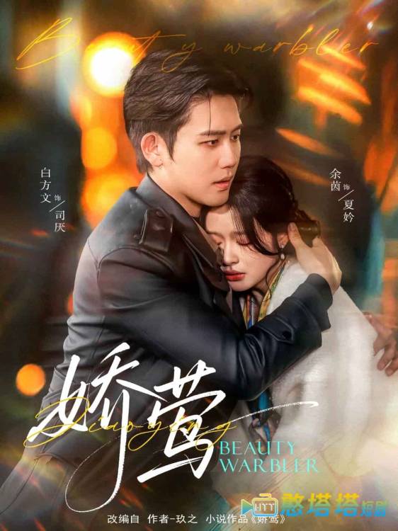 娇莺全集在线观看