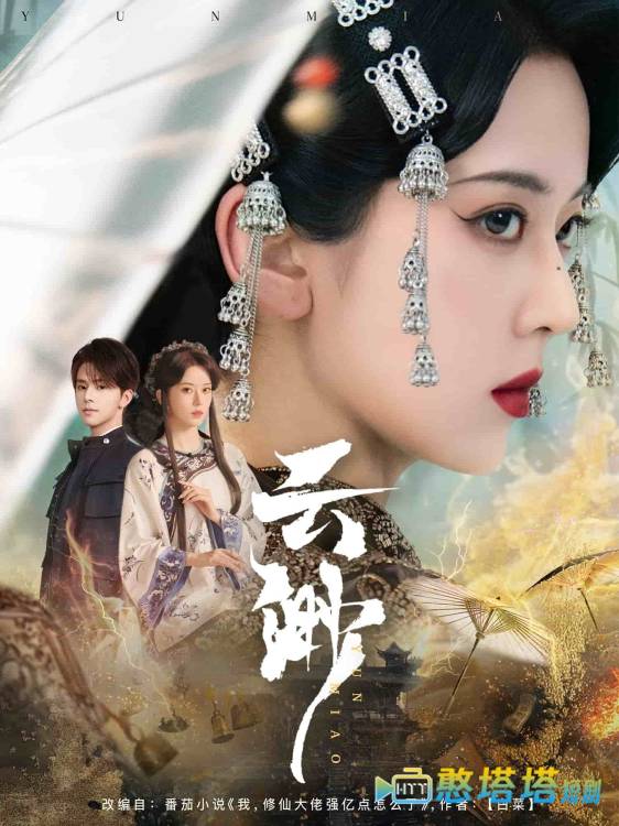 云渺全集在线观看
