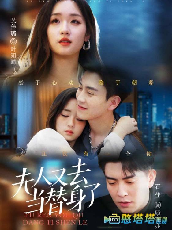 夫人又去当替身了全集在线观看