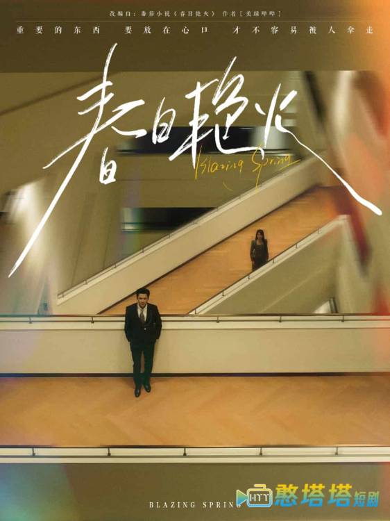 春日艳火全集在线观看