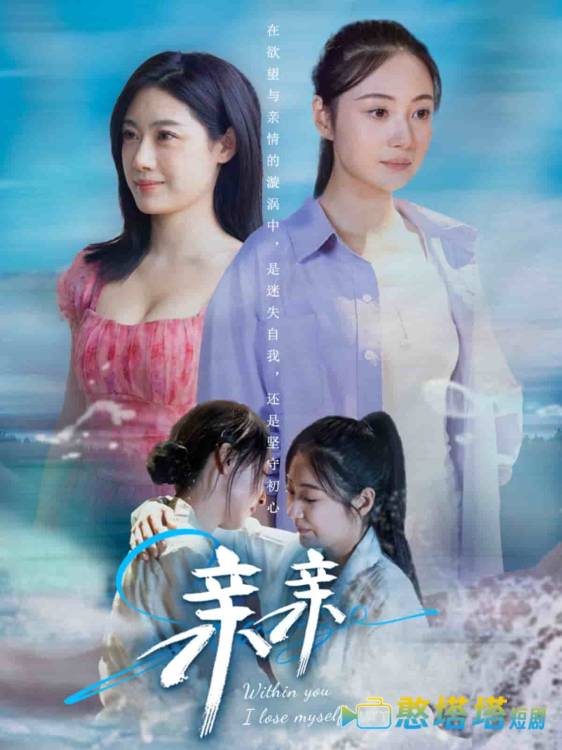 亲亲全集在线观看