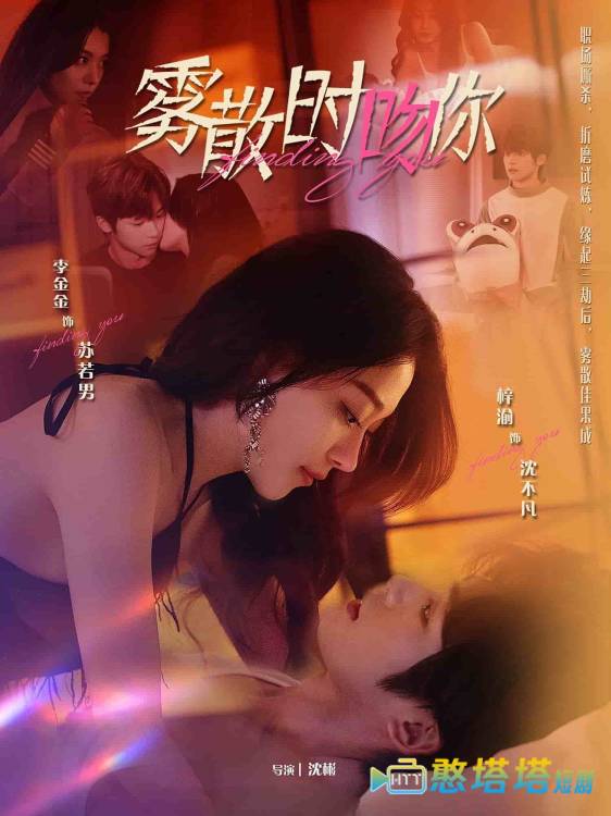 雾散时吻你