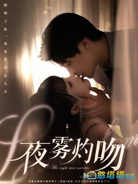 夜雾灼吻