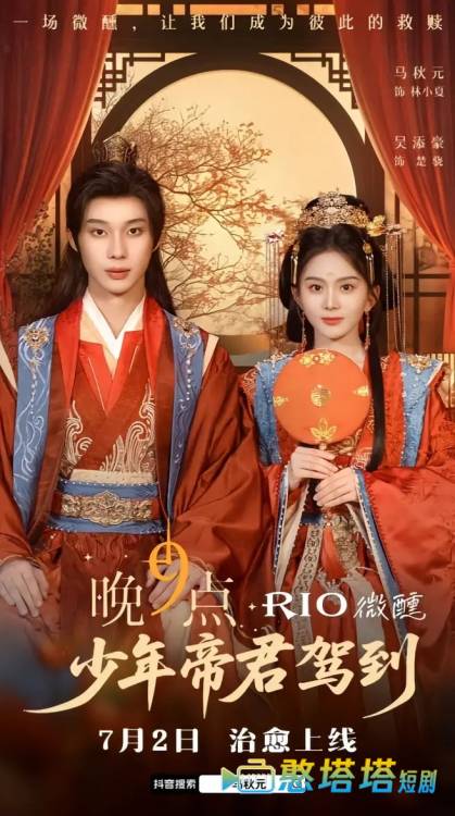 少年帝君驾到全集在线观看