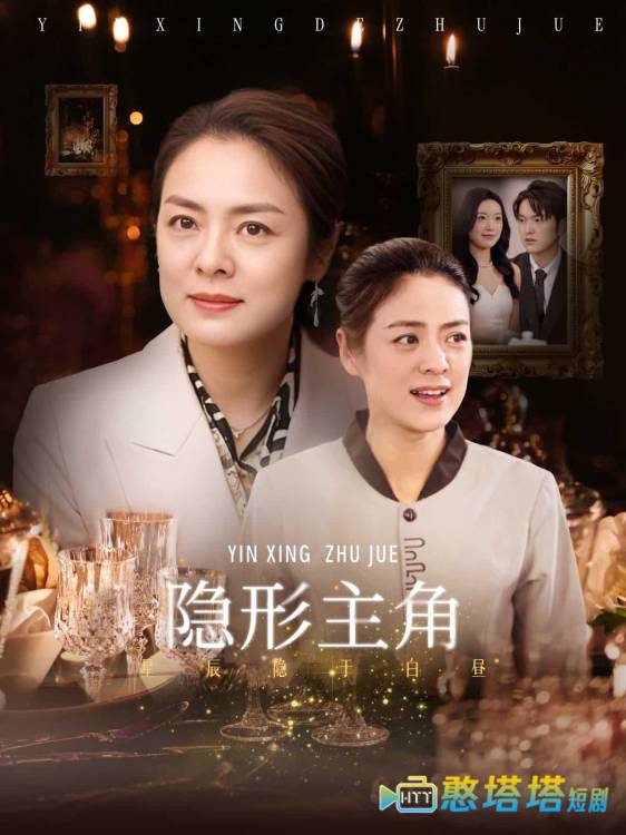 隐形主角全集在线观看