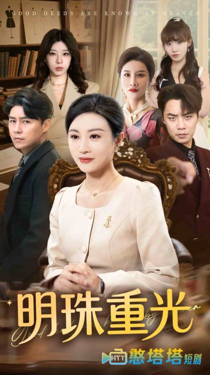 明珠重光全集在线观看