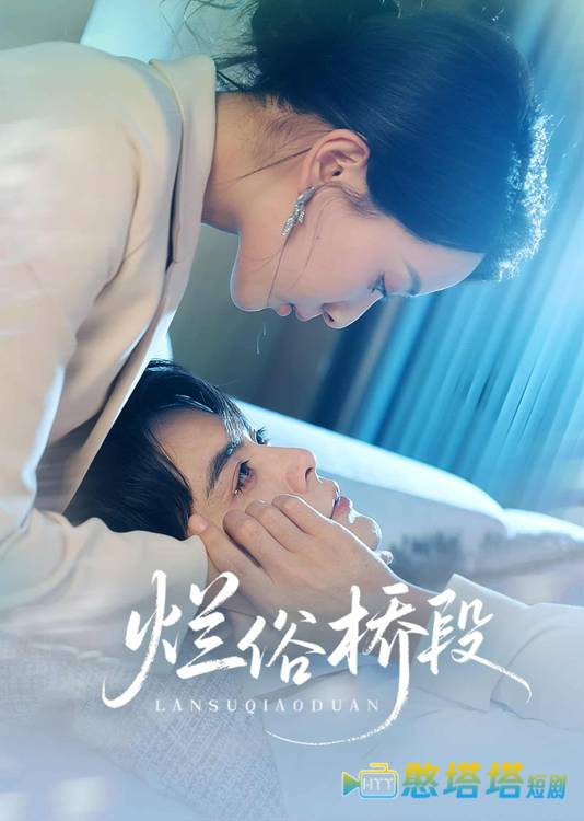 烂俗桥段全集在线观看