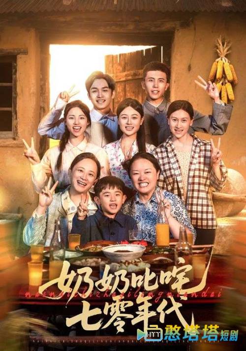 奶奶叱咤七零年代
