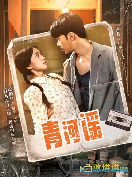青河谣全集在线观看