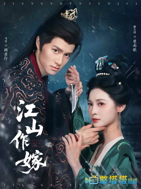 江山作嫁全集在线观看