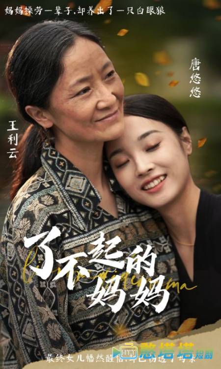 了不起的妈妈全集在线观看