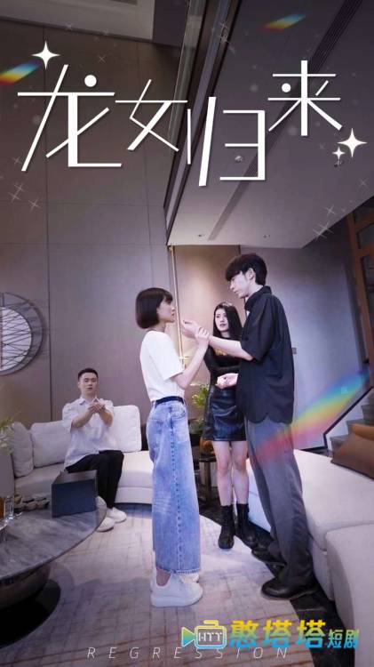 龙女归来全集在线观看