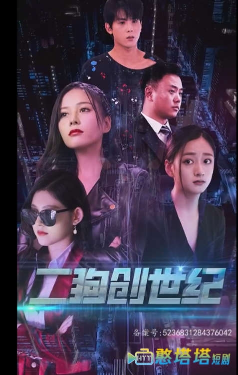 穿越打造互联网帝国全集在线观看
